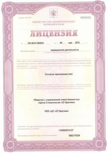 License to perform medical activities 